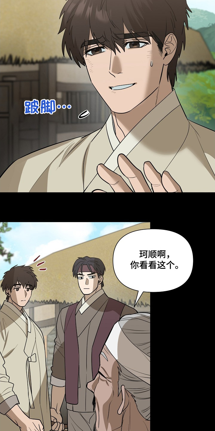 弃暗投明 - 第99话 - 第20张图