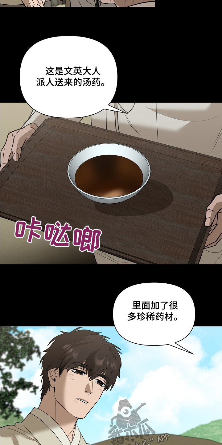 弃暗投明 - 第99话 - 第21张图