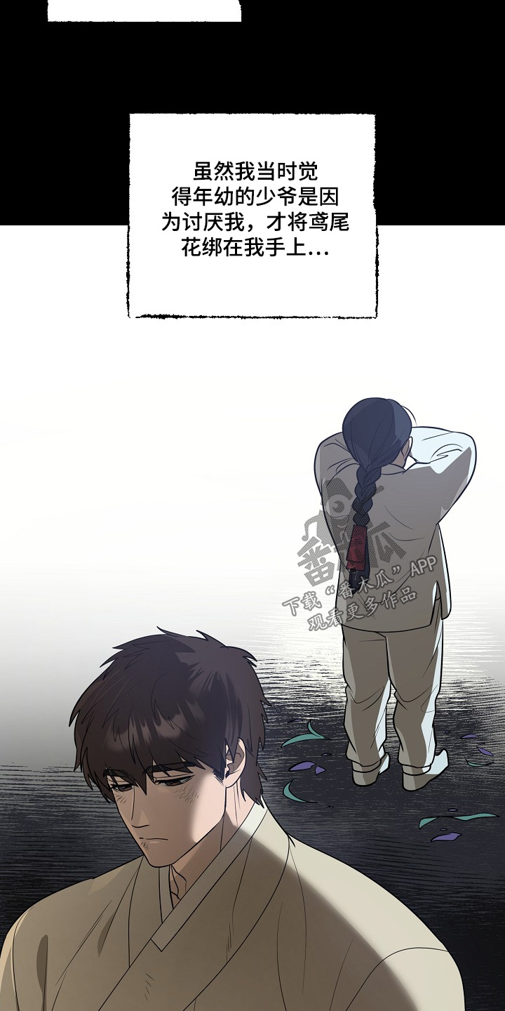 弃暗投明 - 第99话 - 第23张图