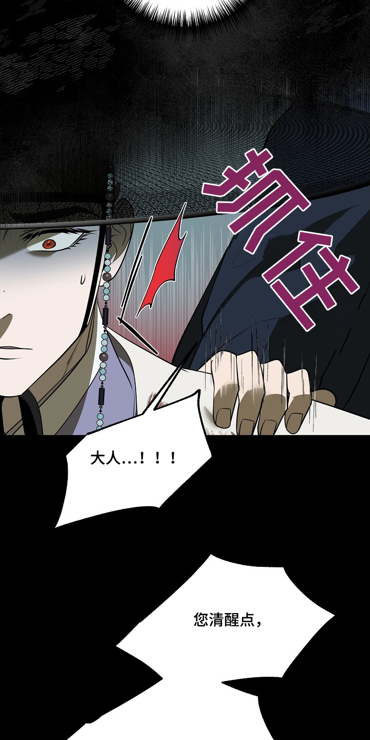 弃暗投明 - 第99话 - 第3张图