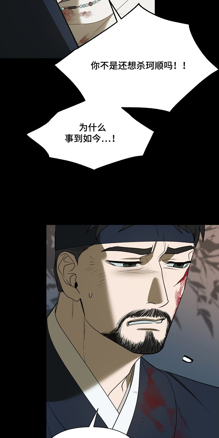 弃暗投明 - 第99话 - 第5张图