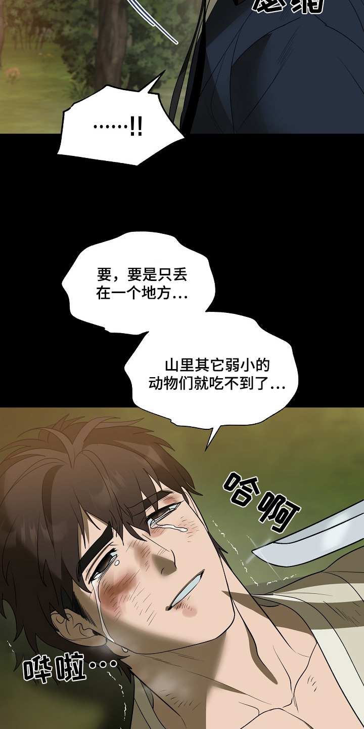 弃暗投明 - 第98话 - 第10张图