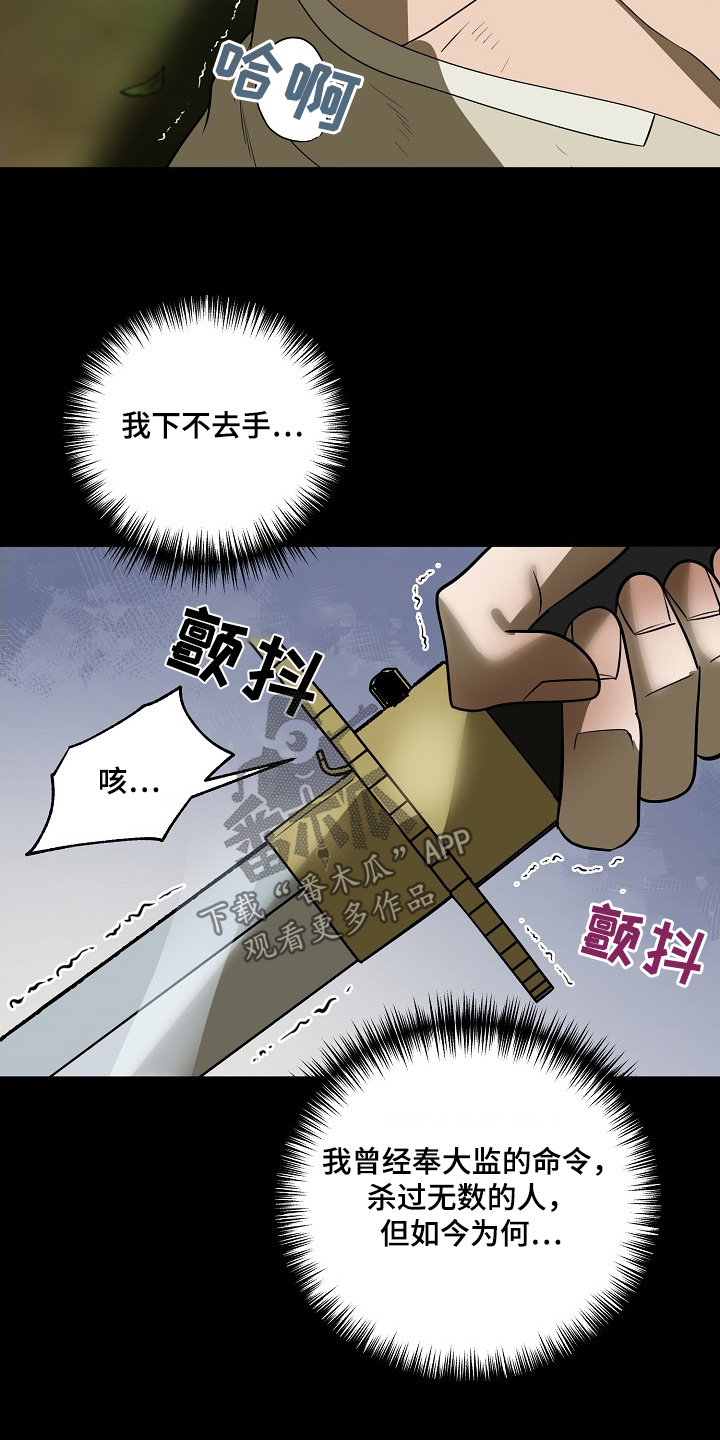 弃暗投明 - 第98话 - 第11张图