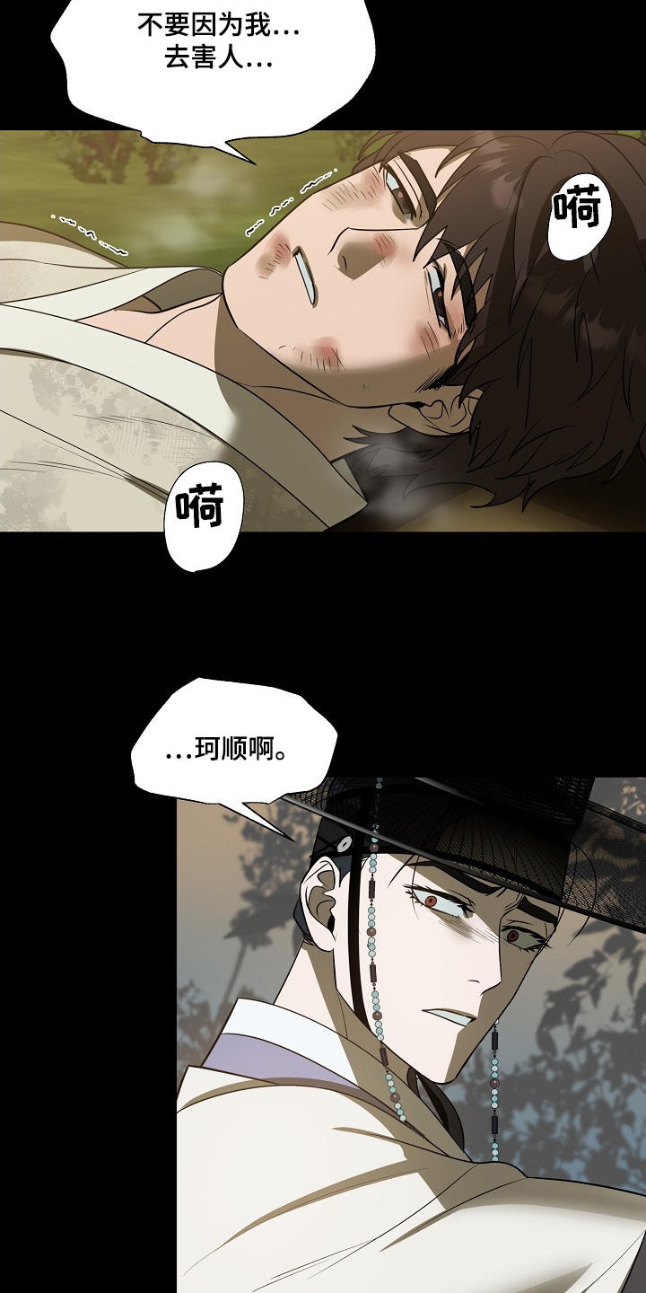 弃暗投明 - 第98话 - 第21张图