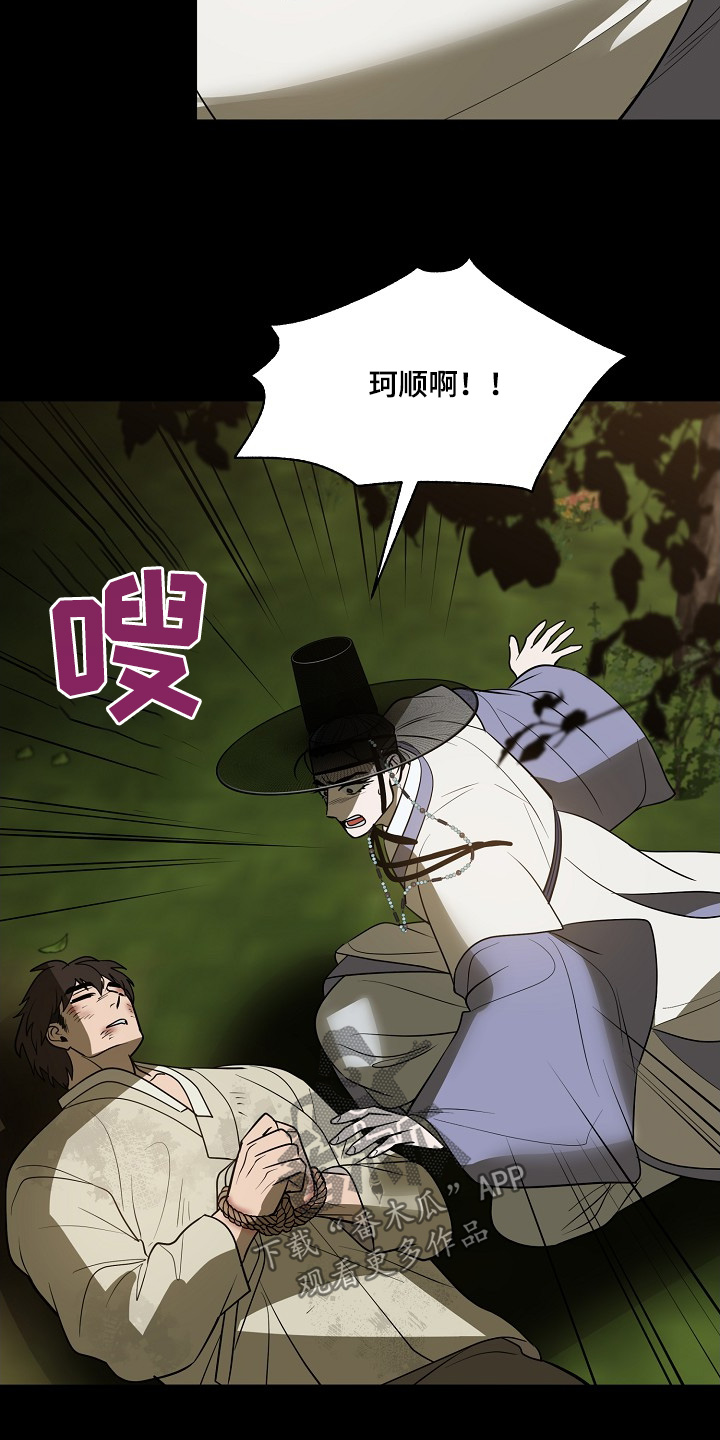 弃暗投明 - 第98话 - 第22张图