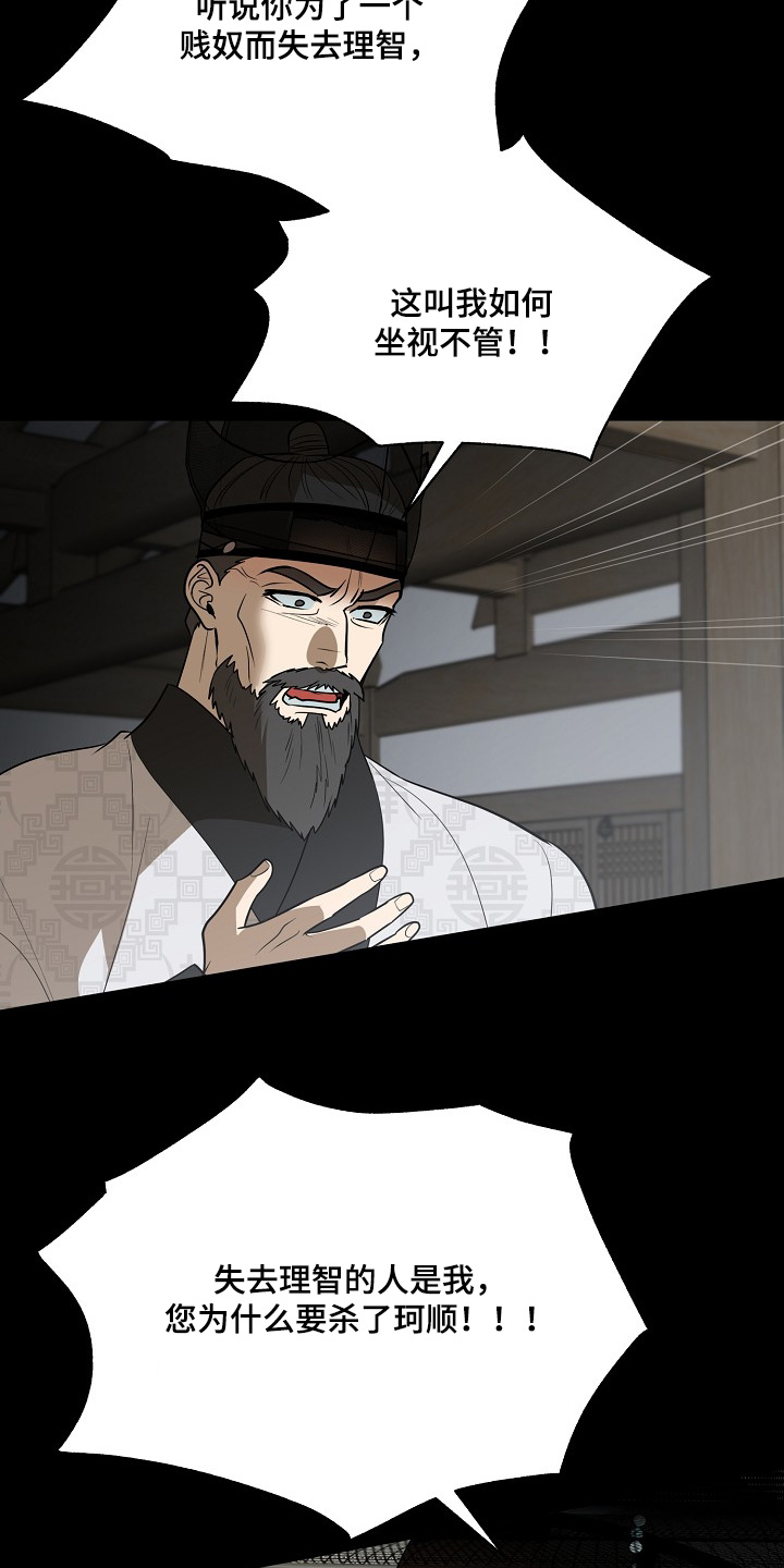 弃暗投明 - 第98话 - 第2张图