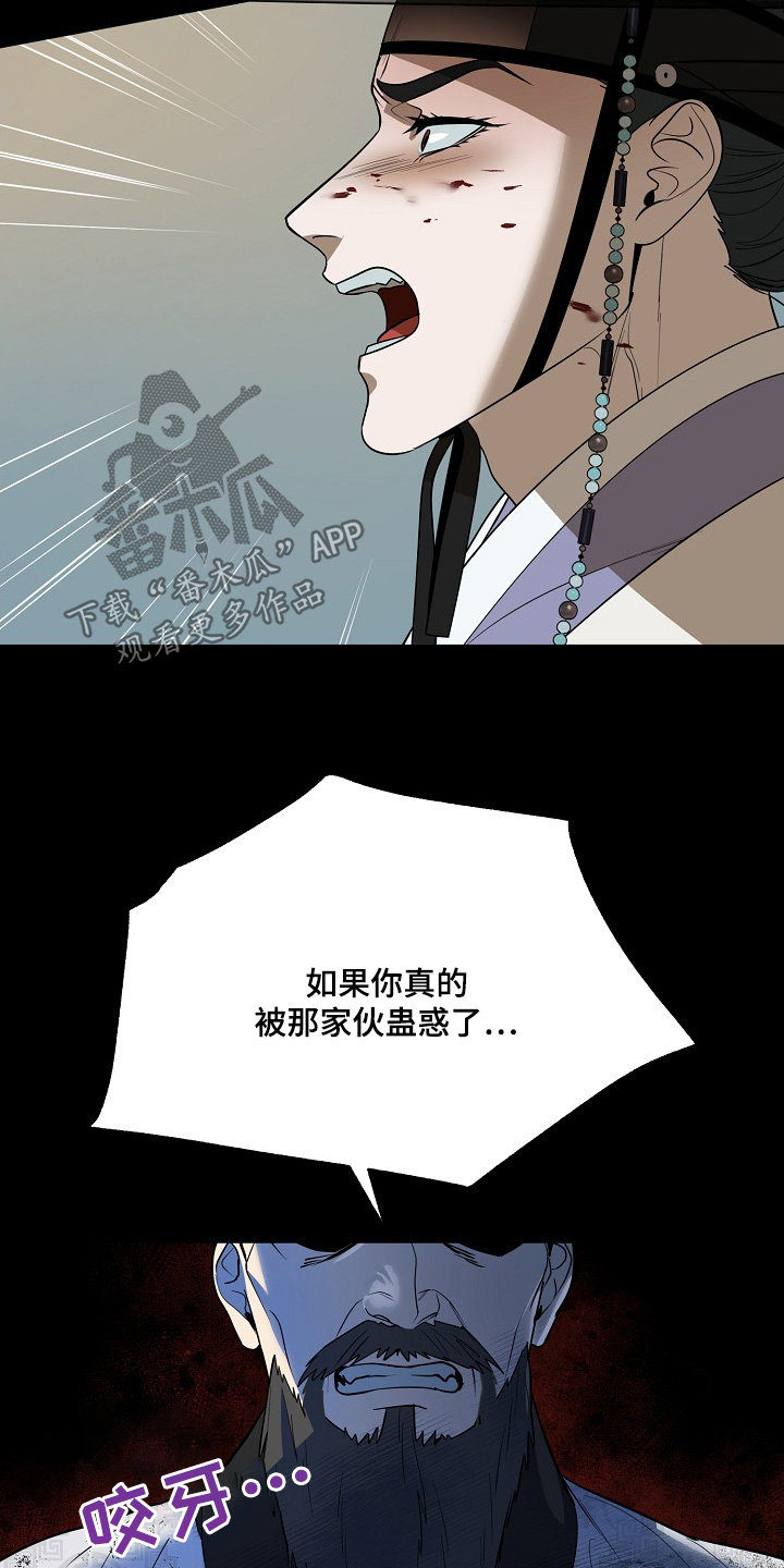 弃暗投明 - 第98话 - 第3张图