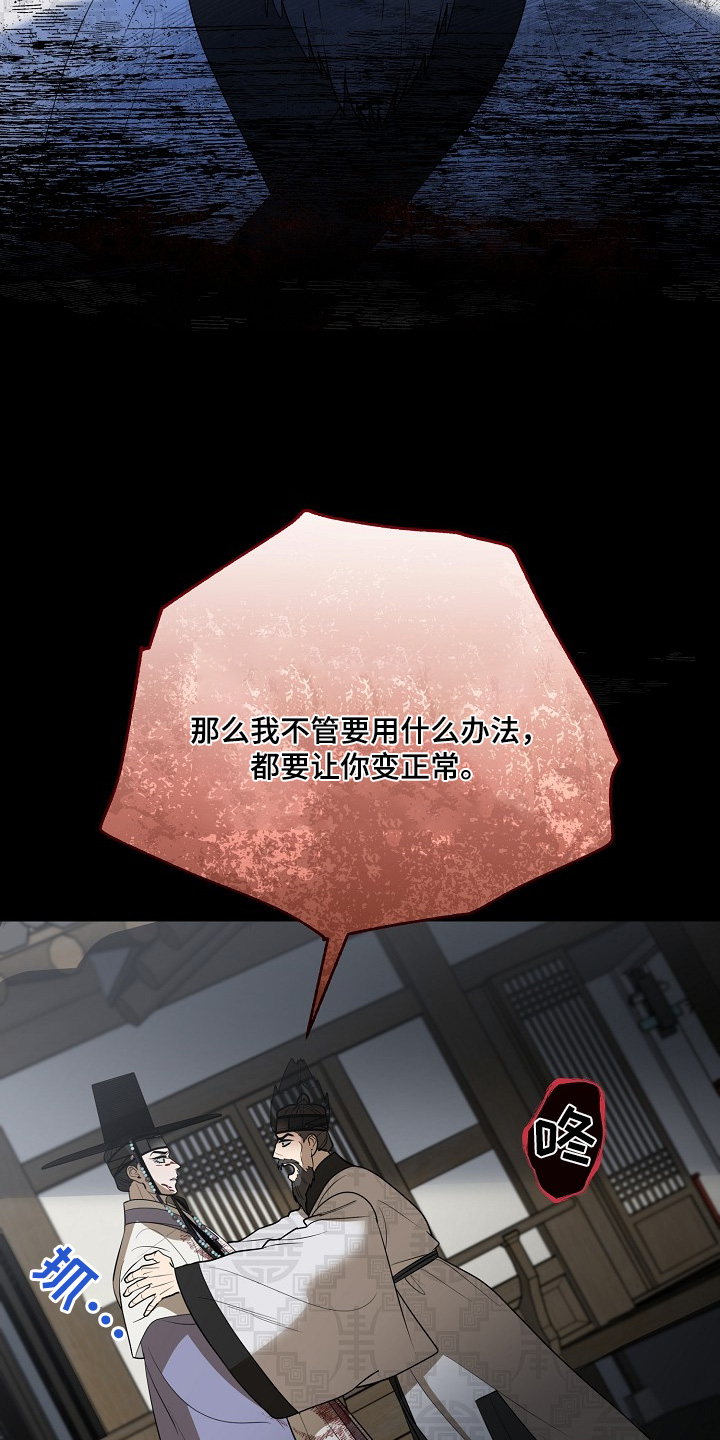 弃暗投明 - 第98话 - 第4张图