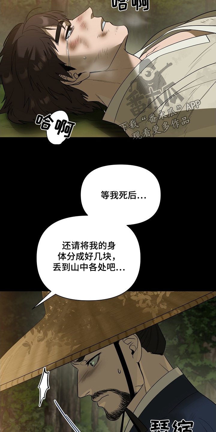 弃暗投明 - 第98话 - 第9张图