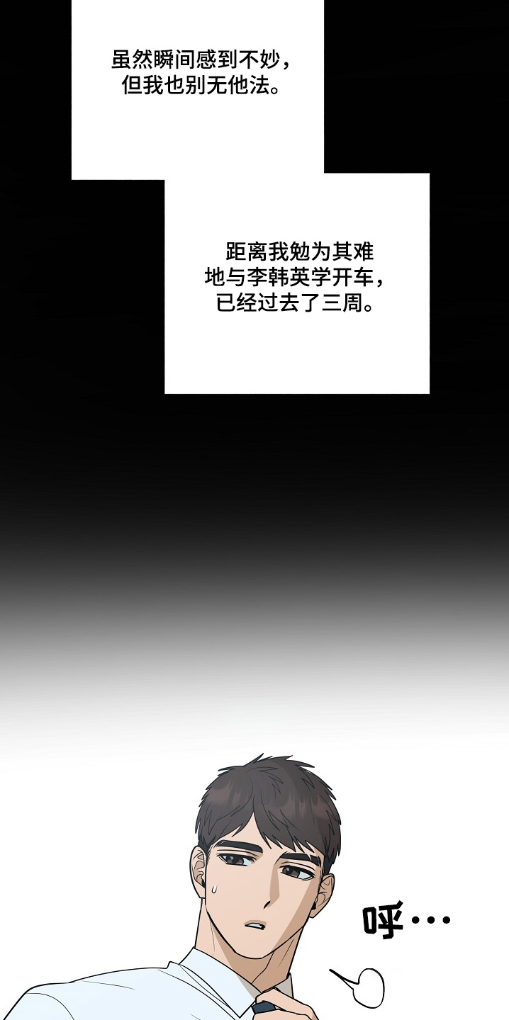 弃暗投明 - 第100话 - 第3张图