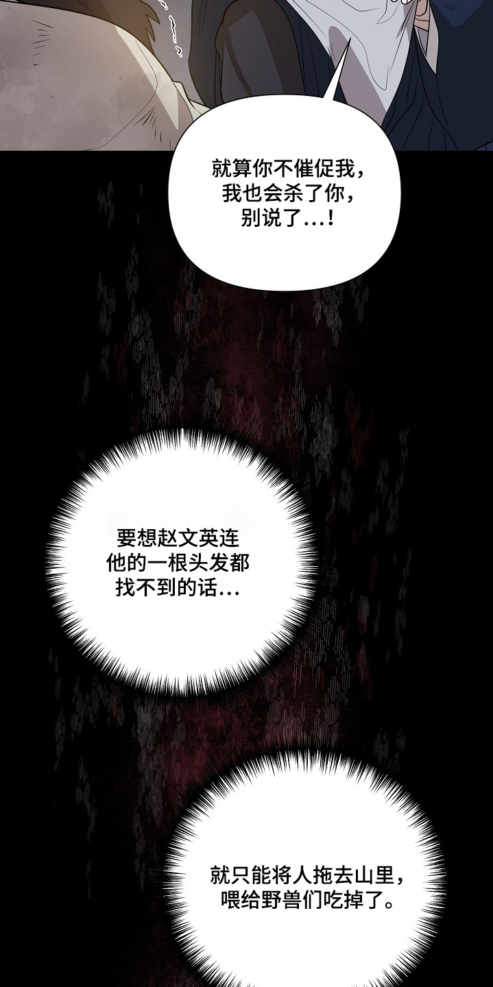 弃暗投明 - 第97话 - 第15张图