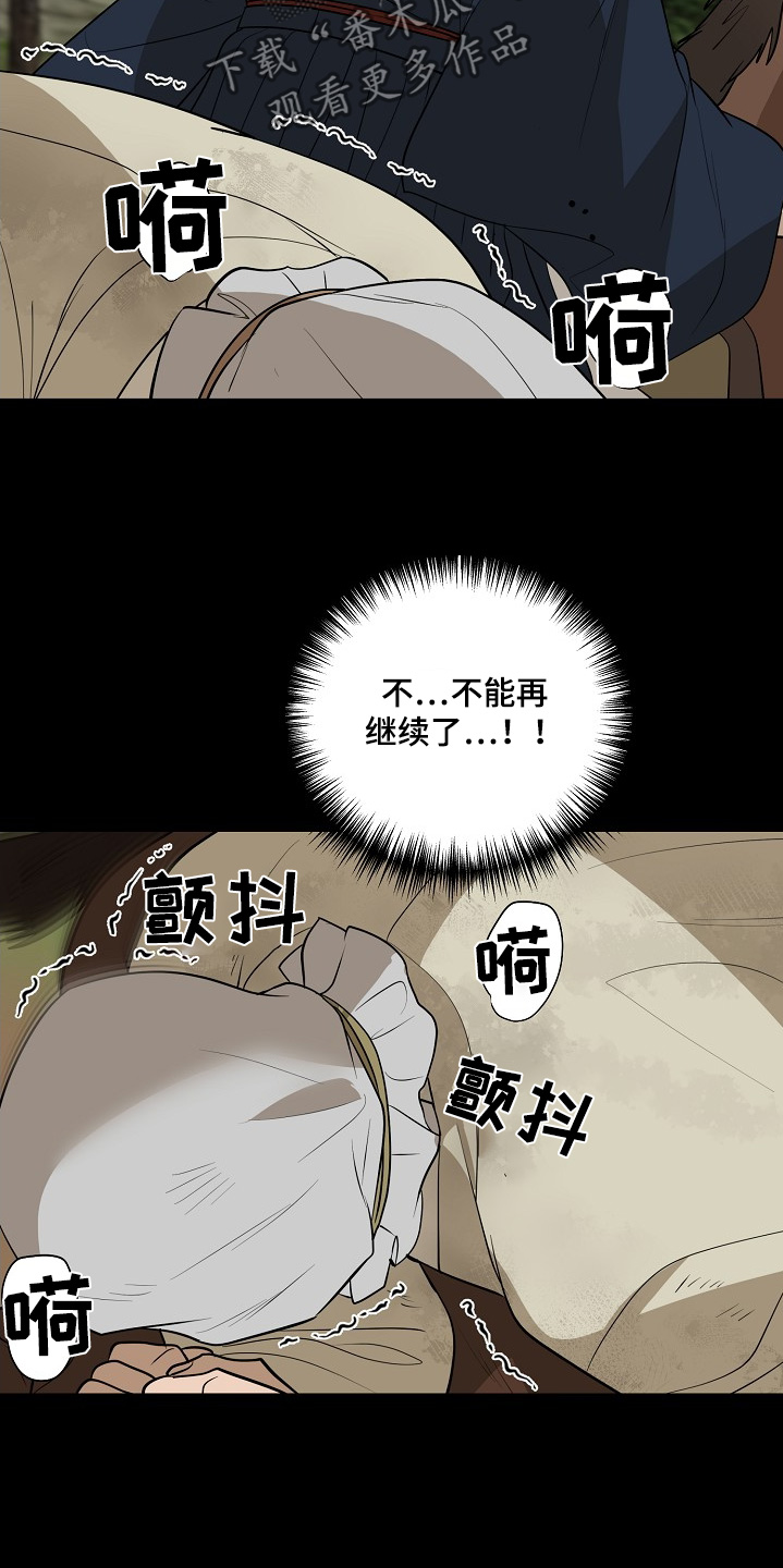 弃暗投明 - 第97话 - 第19张图