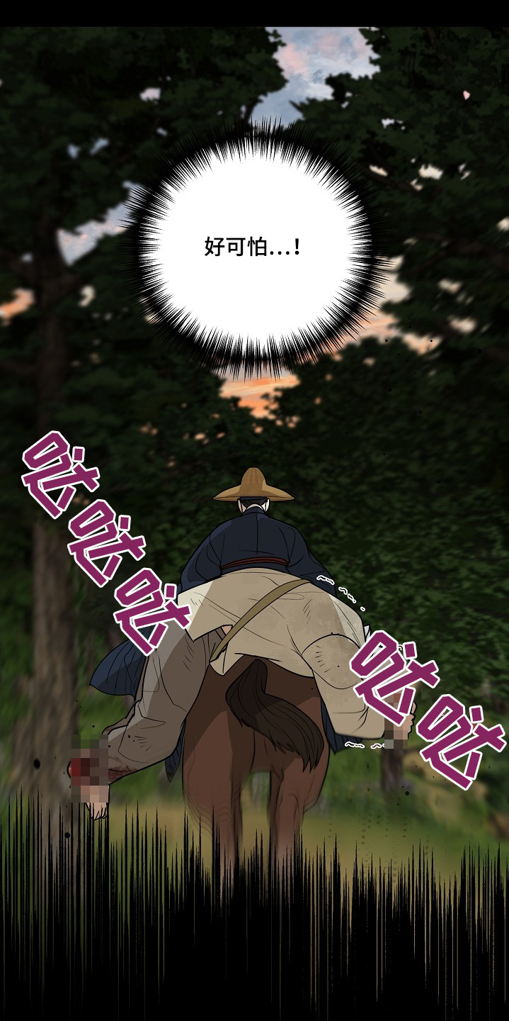 弃暗投明 - 第97话 - 第20张图