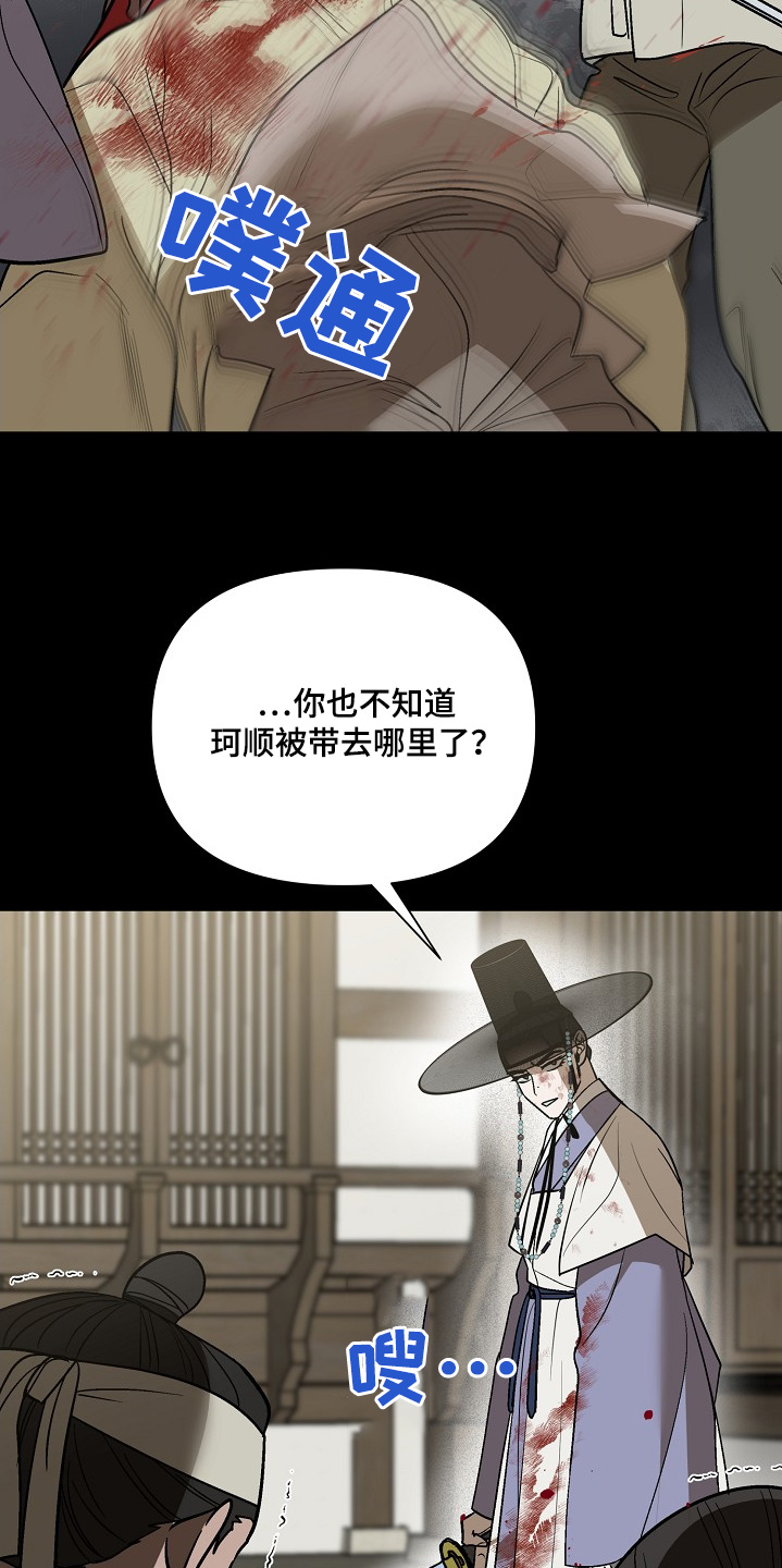 弃暗投明 - 第97话 - 第22张图