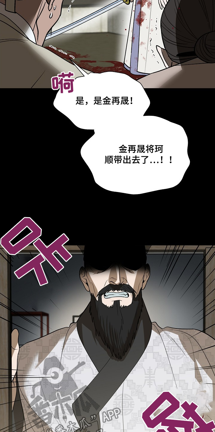 弃暗投明 - 第97话 - 第23张图