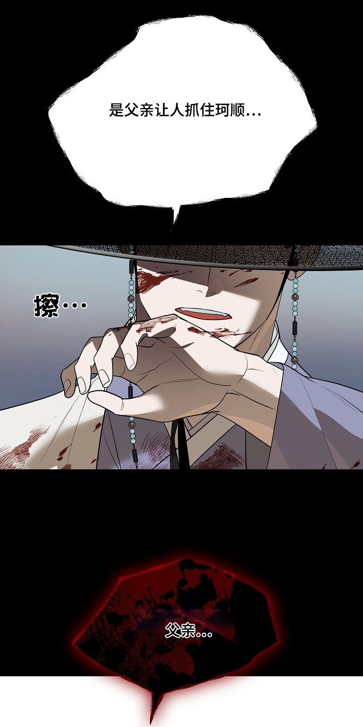 弃暗投明 - 第97话 - 第25张图