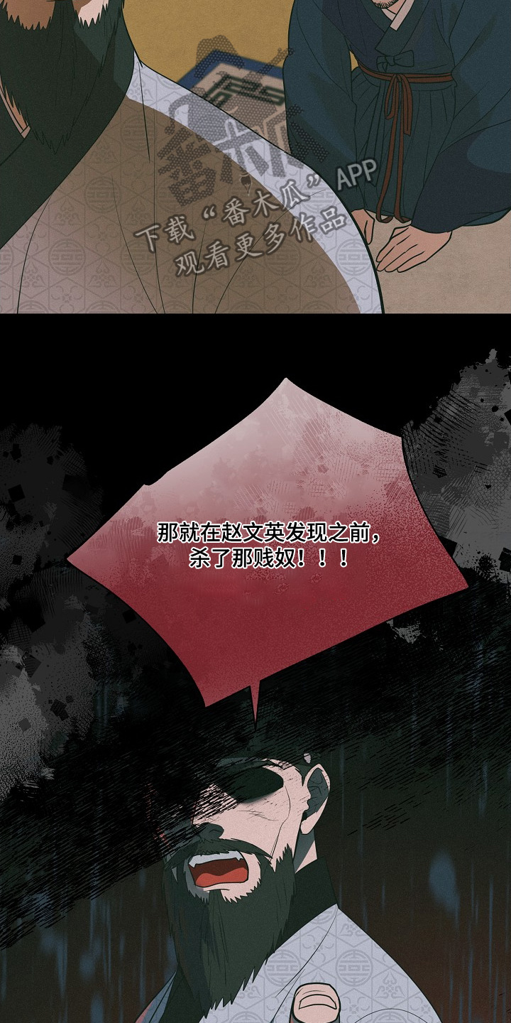 弃暗投明 - 第97话 - 第6张图