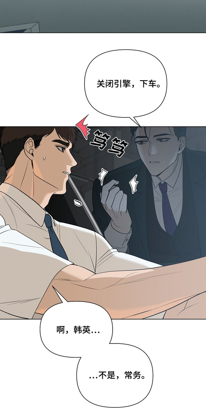 弃暗投明 - 第95话 - 第10张图