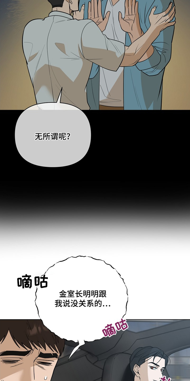 弃暗投明 - 第95话 - 第16张图