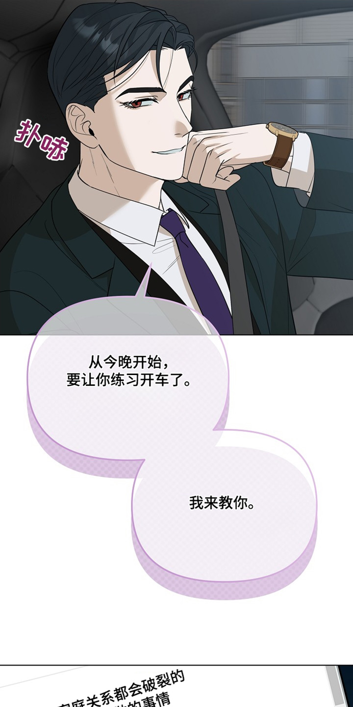 弃暗投明 - 第95话 - 第19张图