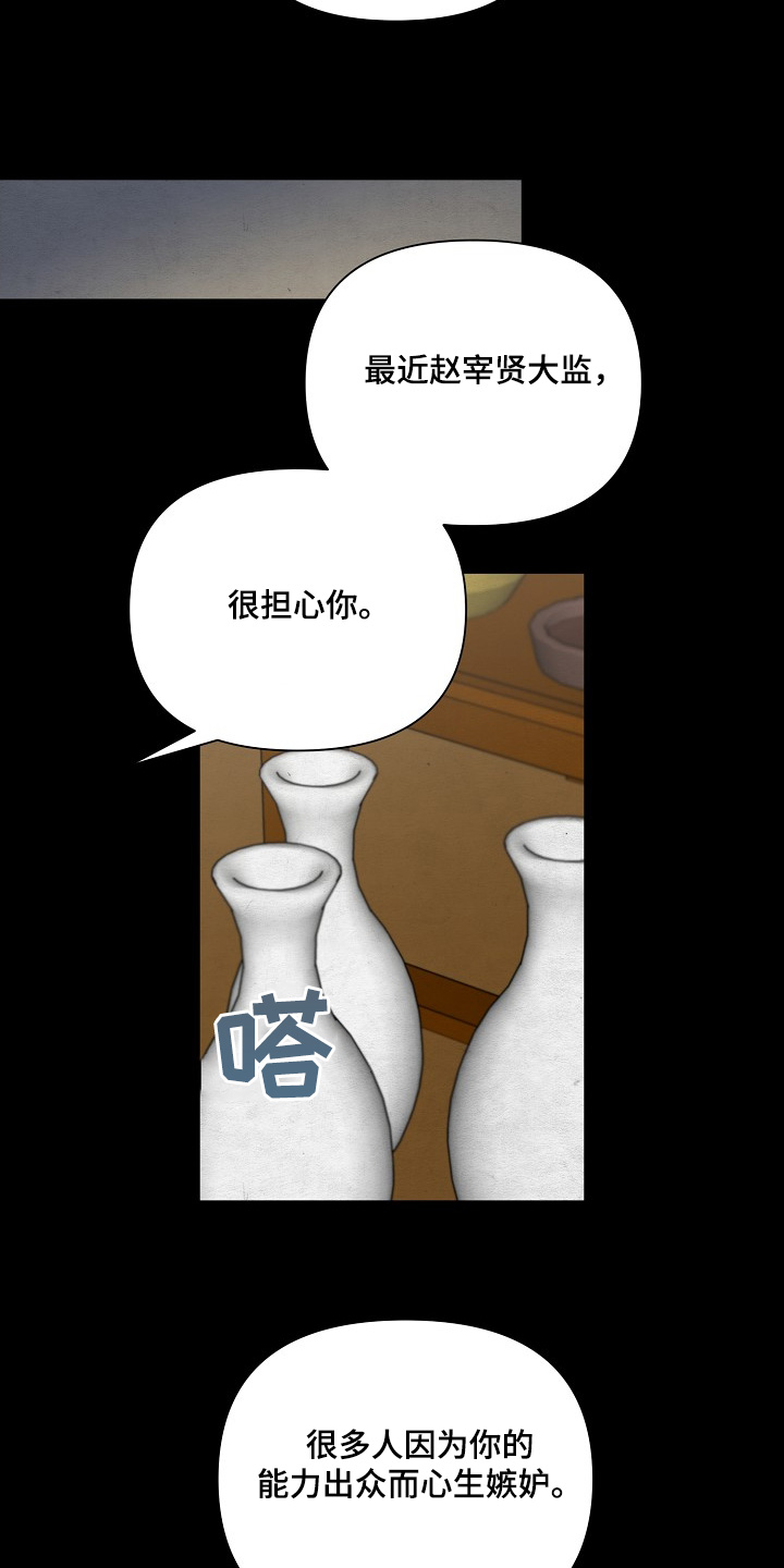 弃暗投明 - 第96话 - 第10张图