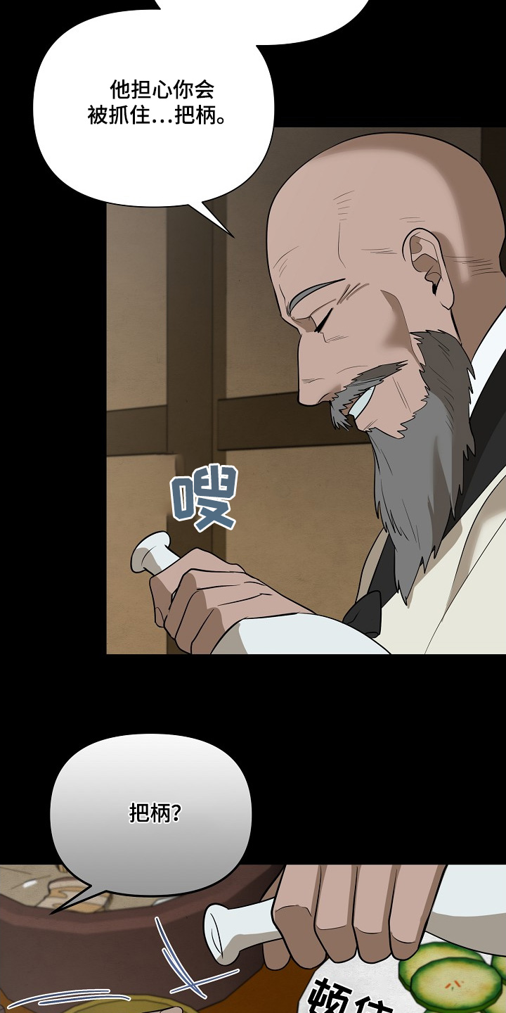 弃暗投明 - 第96话 - 第11张图