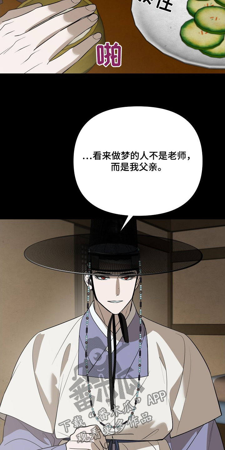 弃暗投明 - 第96话 - 第12张图