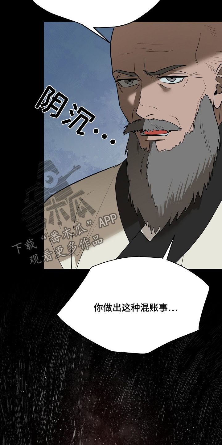 弃暗投明 - 第96话 - 第18张图