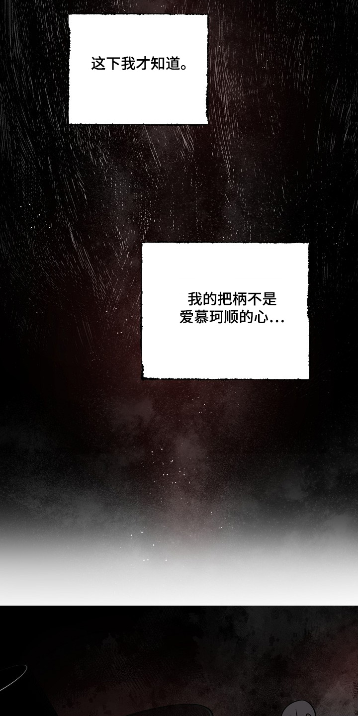 弃暗投明 - 第96话 - 第19张图