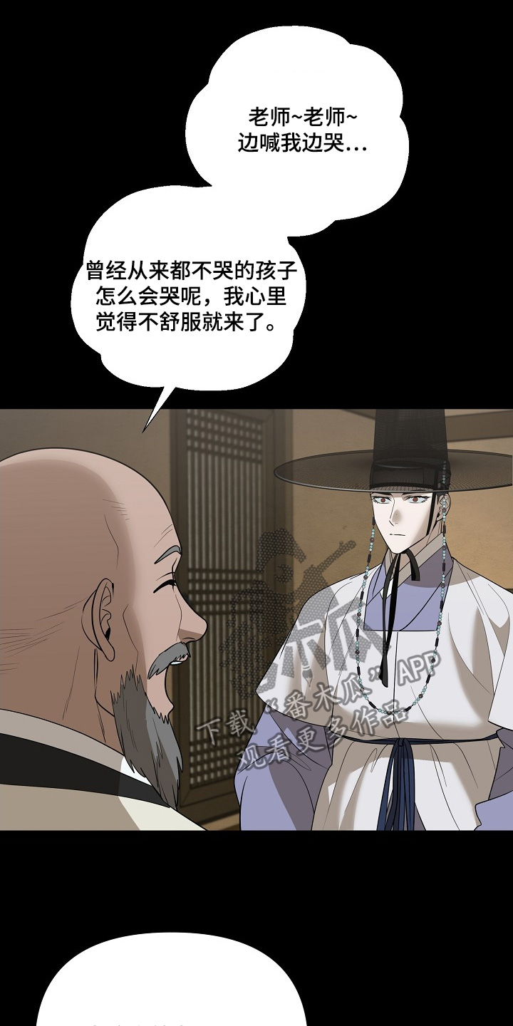 弃暗投明 - 第96话 - 第6张图