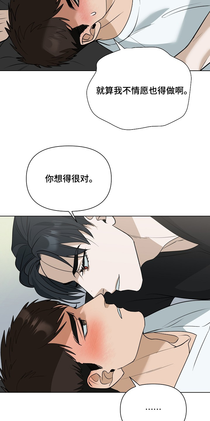 弃暗投明 - 第93话 - 第18张图