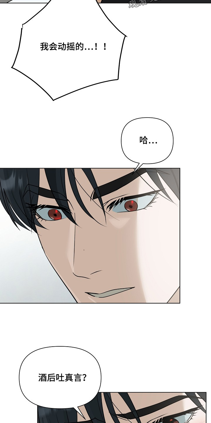 弃暗投明 - 第93话 - 第21张图