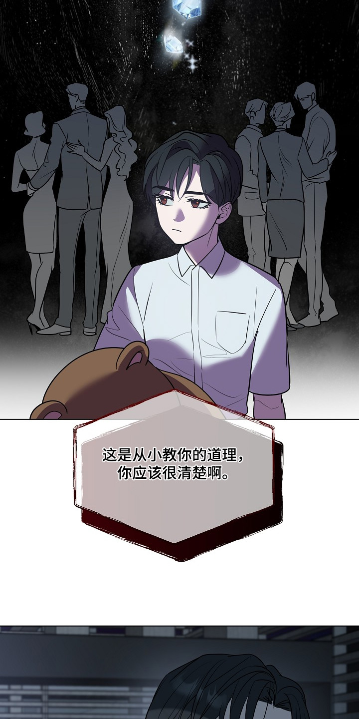 弃暗投明 - 第93话 - 第9张图