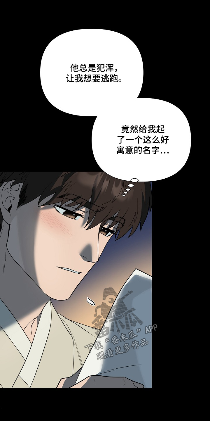 弃暗投明 - 第92话 - 第10张图