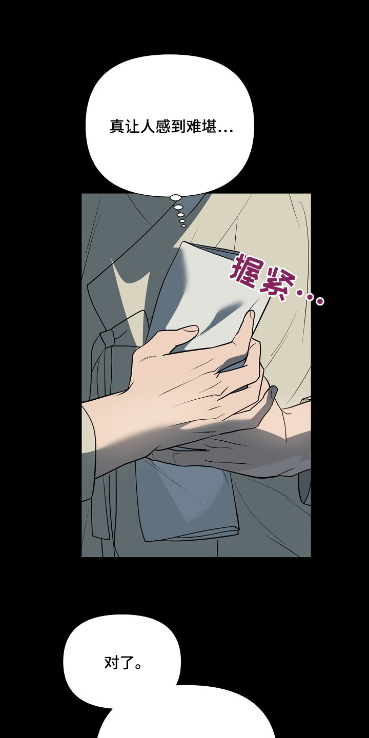 弃暗投明 - 第92话 - 第11张图