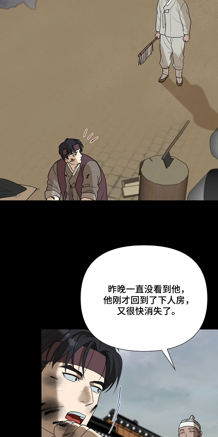 弃暗投明 - 第92话 - 第20张图