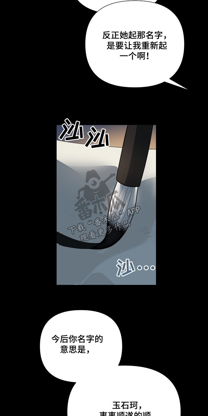 弃暗投明 - 第92话 - 第4张图