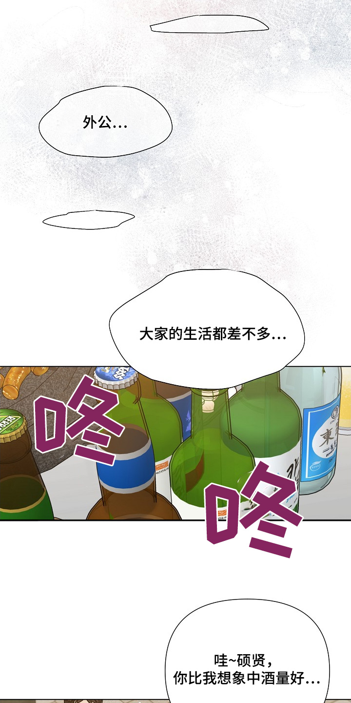 弃暗投明 - 第89话 - 第13张图