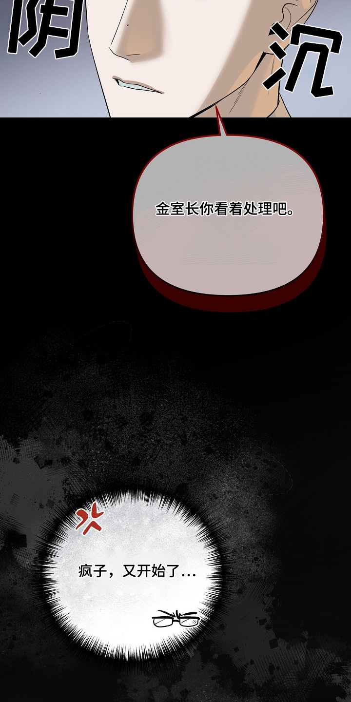 弃暗投明 - 第89话 - 第20张图