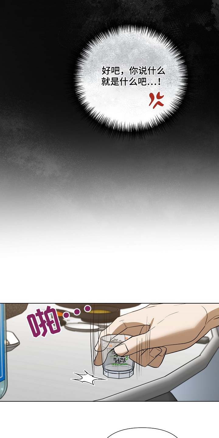 弃暗投明 - 第89话 - 第21张图