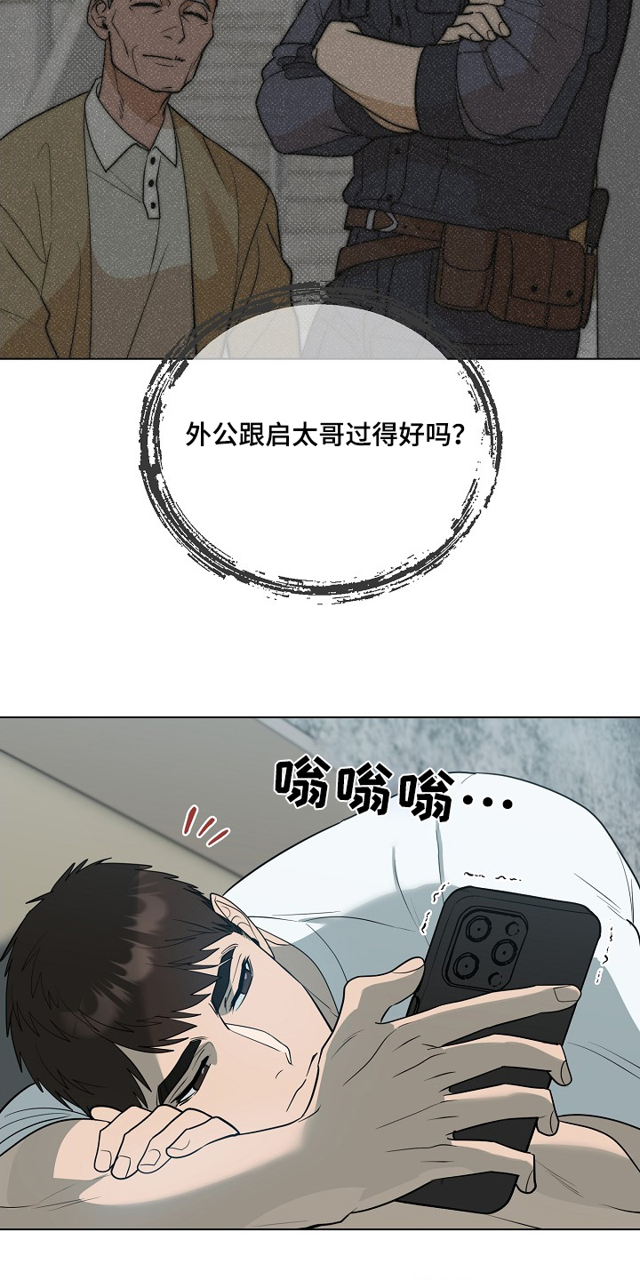 弃暗投明 - 第89话 - 第4张图