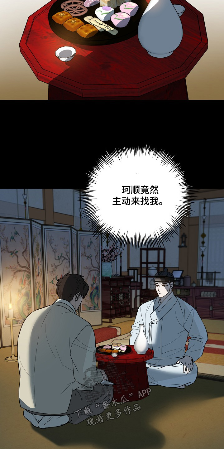 弃暗投明 - 第91话 - 第12张图