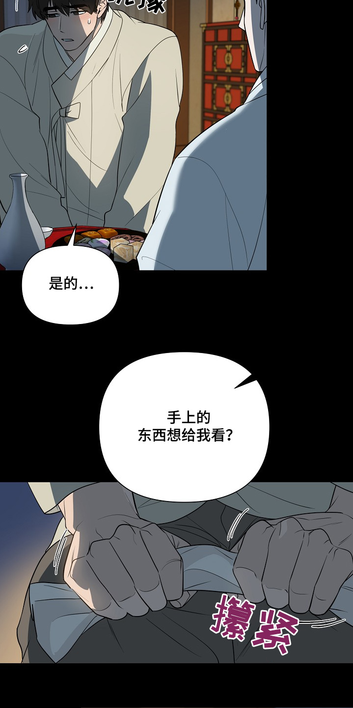 弃暗投明 - 第91话 - 第14张图