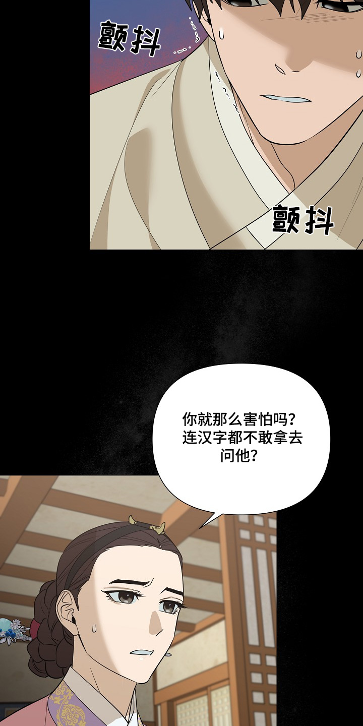 弃暗投明 - 第91话 - 第21张图