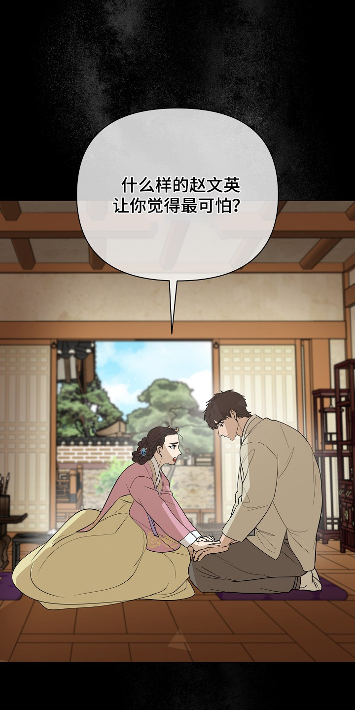 弃暗投明 - 第91话 - 第25张图