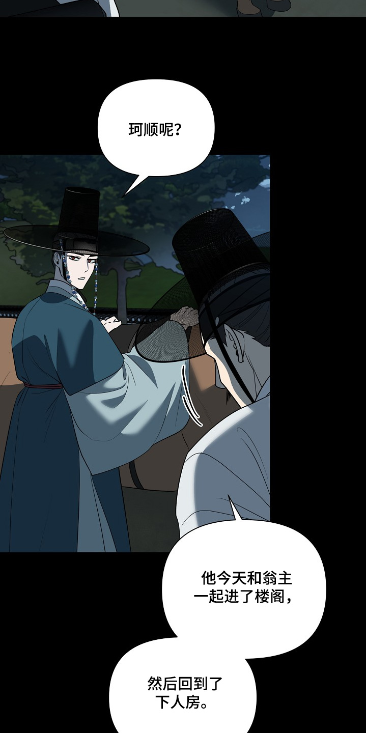 弃暗投明 - 第91话 - 第2张图