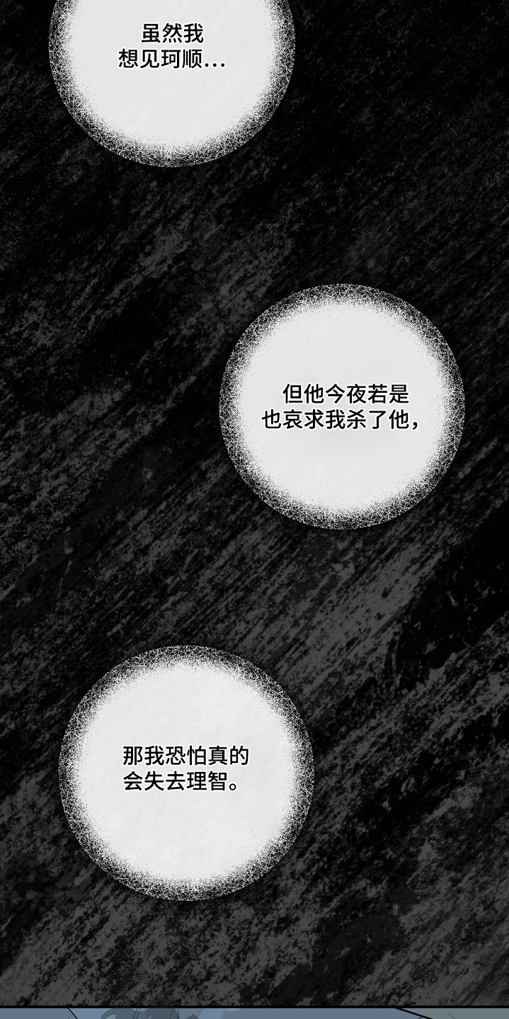 弃暗投明 - 第91话 - 第5张图