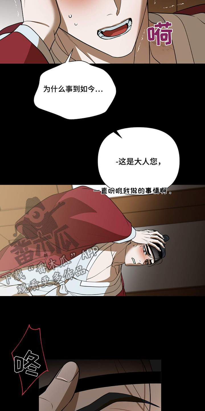 弃暗投明 - 第86话 - 第11张图