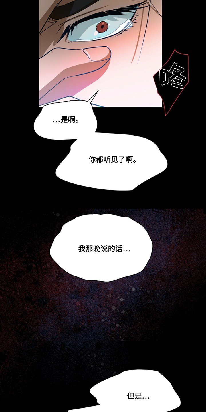 弃暗投明 - 第86话 - 第12张图