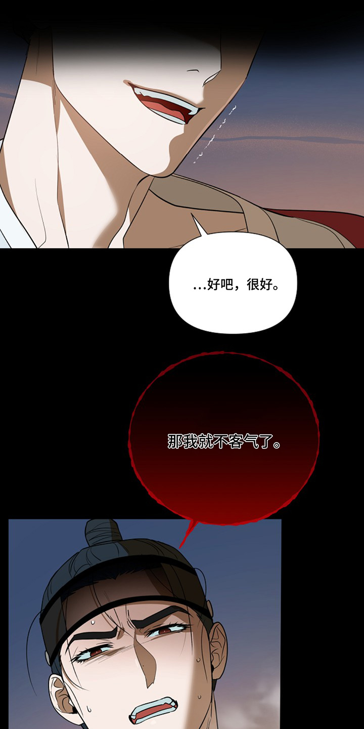 弃暗投明 - 第86话 - 第14张图